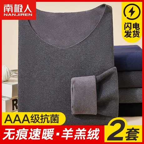 南极人男士保暖内衣加厚加绒发热无痕长袖秋衣秋裤套装打底冬季图片