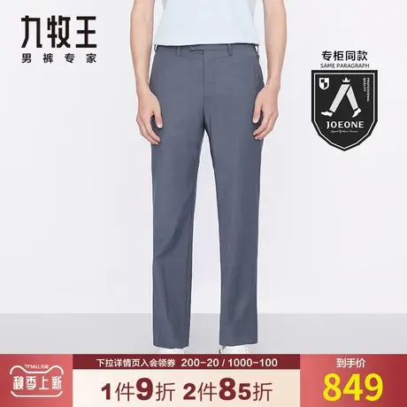 【专柜-羊毛桑蚕丝】九牧王男装高端毛料西裤商务正装深灰色长裤商品大图