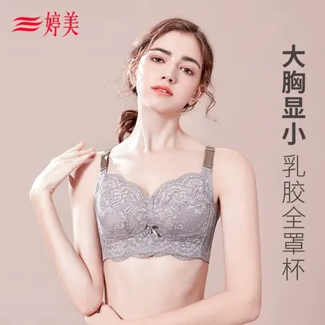 婷美乳胶内衣显胸小薄款 透气全包容收副乳胸罩无钢圈文胸女商品大图
