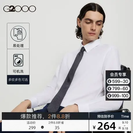 G2000男装2023秋冬新款休闲通勤翻领吸湿快干舒适职业衬衫男长袖图片