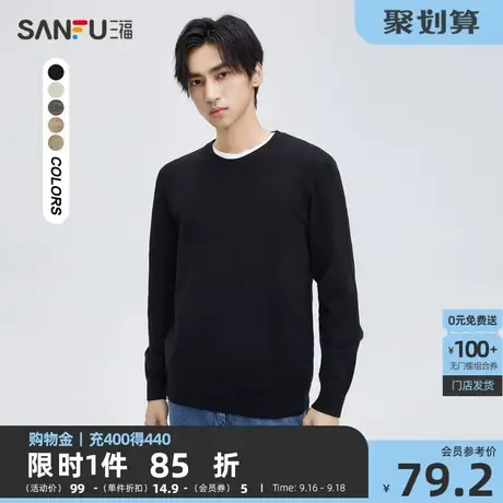 三福2023秋冬季新款圆领毛衣男纯色包芯纱打底衫宽松针织衫472531商品大图