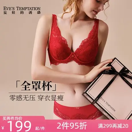 夏娃的诱惑大红色内衣内裤套装结婚新娘本命年女蕾丝薄款大胸显小图片