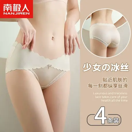 南极人冰丝内裤女绸缎交叉性感蕾丝丝滑夏季薄中腰无痕少女生短裤商品大图