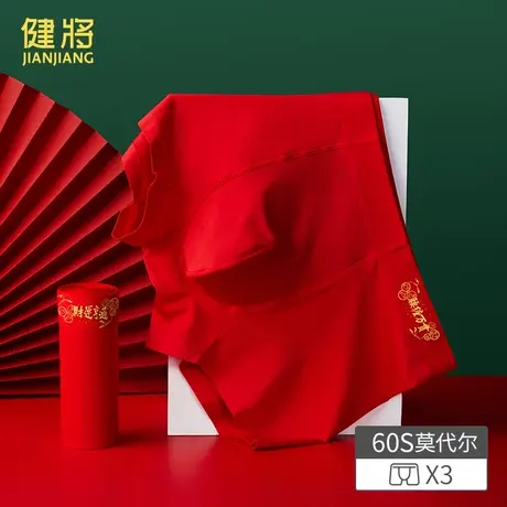 健将本命年男内裤纯棉抑菌莫代尔红色属龙平角裤男士时尚潮流结婚商品大图