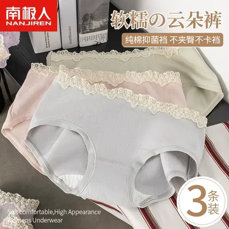 南极人内裤女士纯棉抑菌全棉裆蕾丝边甜美少女中腰薄款透气三角裤商品大图