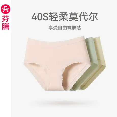 芬腾内裤女士莫代尔中腰提臀三角裤夏季凉感薄款透气纯棉裆短裤头商品大图