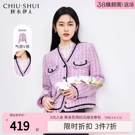 秋水伊人复古时尚通勤小香风外套2023年春新款女气质个性V领外套图片
