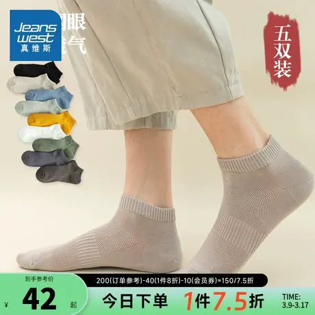 PZ真维斯男装2024夏季新款 男士百搭舒适休闲网眼短袜【5对装】图片