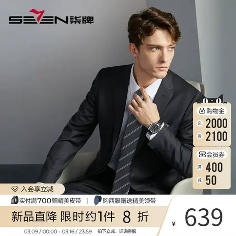 【含羊毛】柒牌男士西服2023秋冬新款商务休闲人字纹提花西装外套图片