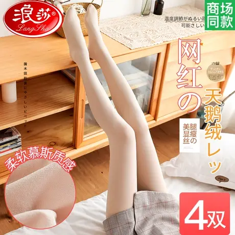 浪莎丝袜女光腿黑肉色神器防勾丝中厚春秋冬压力打底裤袜薄款裸感商品大图