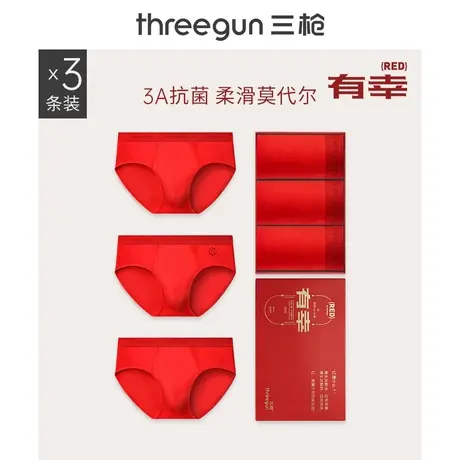 [3条装]三枪内裤男士本命年大红色三角裤冬季高支莫代尔抗菌柔软图片