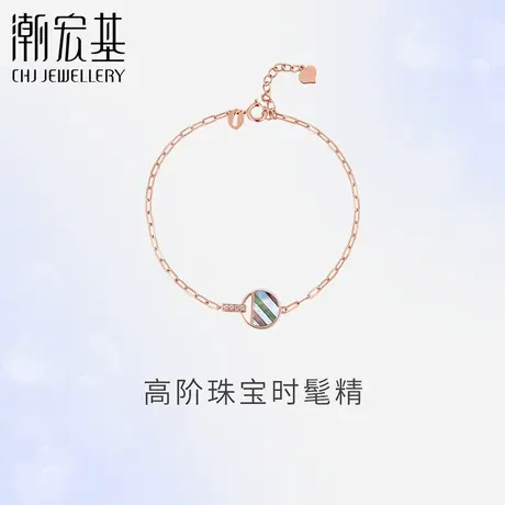 潮宏基暮光系列18K金钻石手链玫瑰金时尚手饰圆环贝壳女丷X6商品大图