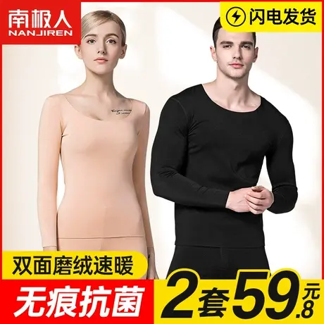 南极人保暖内衣男女士无痕双面磨绒抗菌打底上衣秋衣秋裤套装秋冬图片