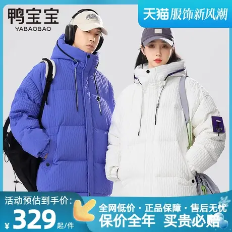 鸭宝宝2023秋冬新款活力学生潮牌韩版港风情侣中性短款羽绒服外套图片