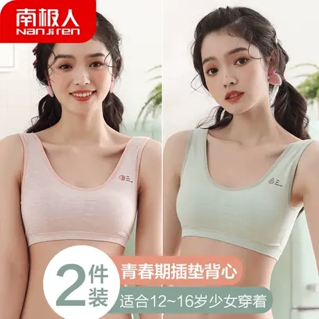 南极人少女内衣发育期文胸背心薄款高中学生初中生无钢圈抹胸针织图片