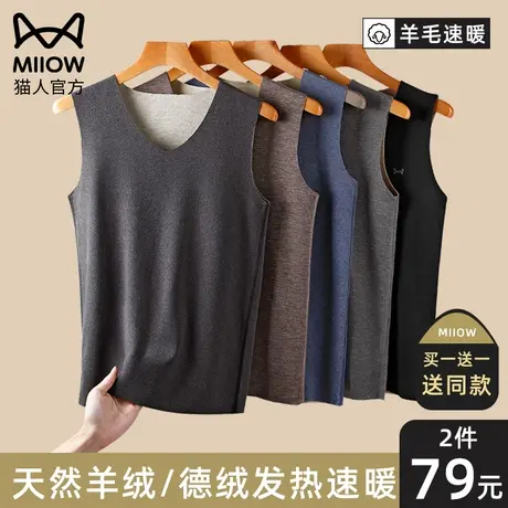 猫人德绒男士保暖背心羊绒蚕丝无痕内衣发热秋衣冬季贴身打底上衣图片