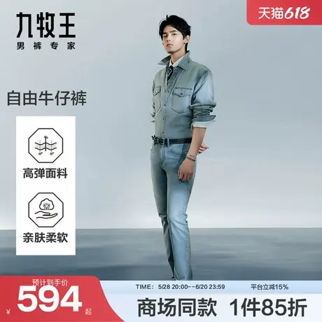 [自由牛仔]九牧王男装2025春夏新款有型时尚商场同款男款牛仔裤图片