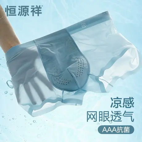恒源祥冰丝内裤男生夏季薄款凉感四角裤无痕网眼透气短裤男士内裤商品大图