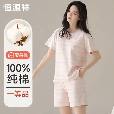 恒源祥夏季纯棉条纹睡衣女款短袖短裤套装可外穿休闲家居透气亲肤商品大图