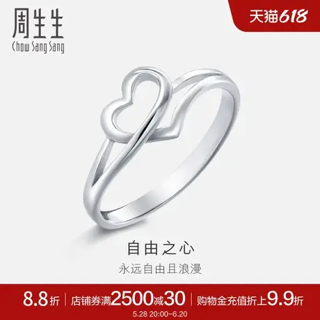 周生生首饰Pt950铂金心形戒指女款54962R计价商品大图