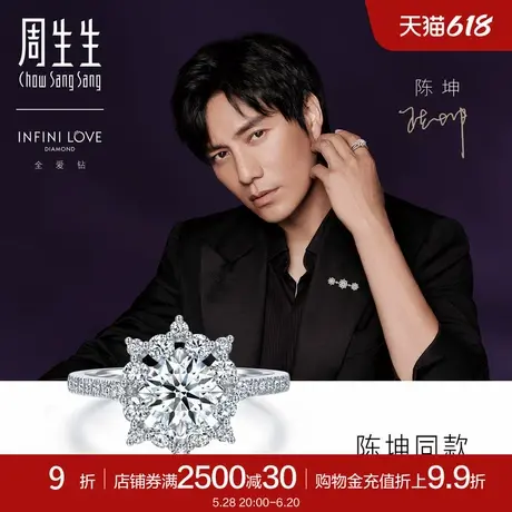 周生生Pt900铂金全爱钻心之罗盘钻石戒指钻戒93976R商品大图