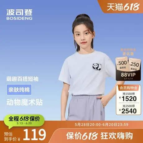 波司登奥莱2025夏新款男女科技骄阳短袖T恤卡通动物可拆卸魔术贴图片