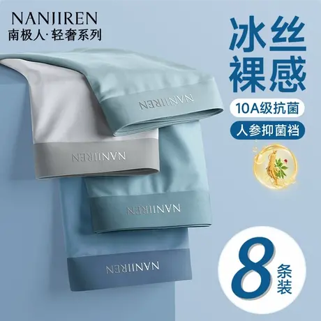 南极人冰丝男士内裤纯棉抗菌裆2025新款青少年平角四角短裤头PB商品大图