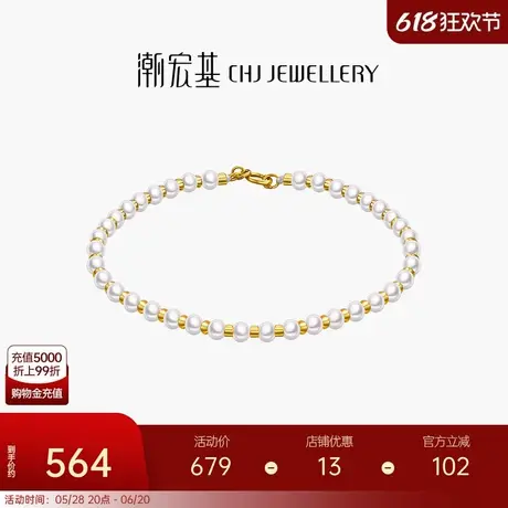潮宏基18K金珍珠手链彩金手饰气质优雅浪漫小仙女送女友生日商品大图