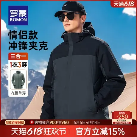 【可拆卸内胆】罗蒙情侣三合一夹克冲锋衣服2025春季新款户外外套商品大图