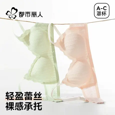 都市丽人蕾丝无痕舒适承托透气内衣女聚拢小胸文胸罩固定杯软支撑商品大图