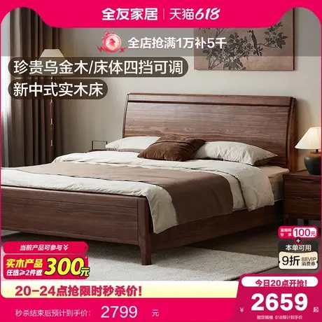 全友家居新中式1米8双人实木床2025新款卧室家用小户型1.5m单人床商品大图