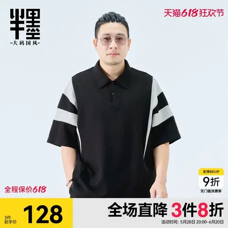 半墨短袖Polo衫男夏季撞色拼接翻领T恤宽松加肥加大保罗衫潮大码商品大图