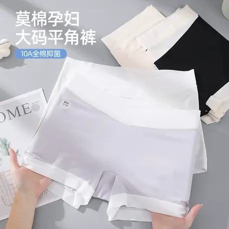 孕妇内裤无痕四角平角短裤女棉裆大码230斤莫代尔低腰透气安全裤商品大图