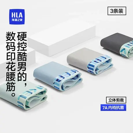 海澜之家男士内裤四角纯棉抗菌透气平角裤男生2025新款青少年内裤商品大图