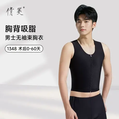无袖塑身衣男士胸部抽脂副乳收腹美背吸脂术后束身内衣马甲紧身衣图片