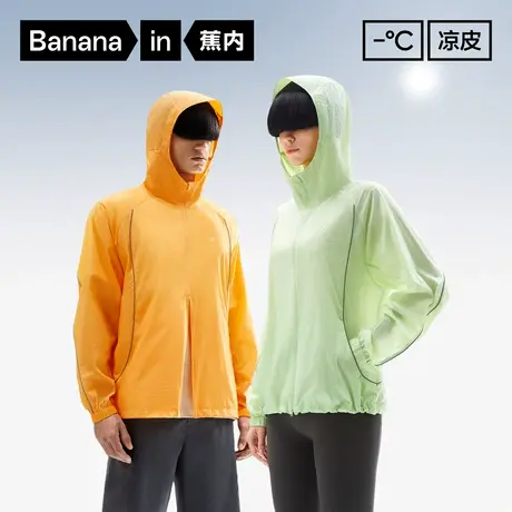 【王一博同款】蕉内凉皮5系男女同款防晒衣机能防晒服防紫外线图片
