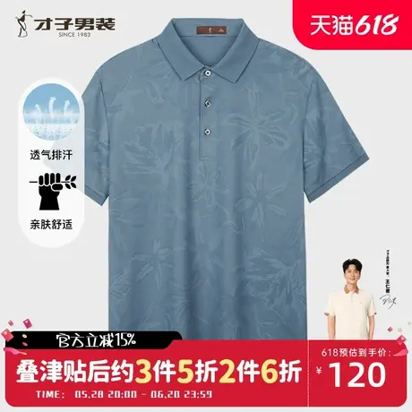 才子提花短袖POLO衫男2025夏季新款修身高端商务休闲轻薄翻领T恤商品大图