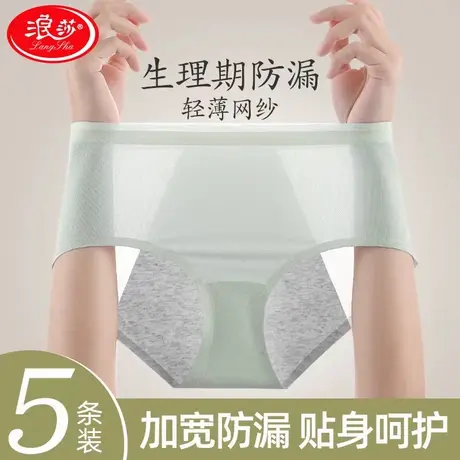 浪莎生理期内裤女士纯棉抗菌裆夏季薄款大姨妈月经期防漏卫生短裤图片