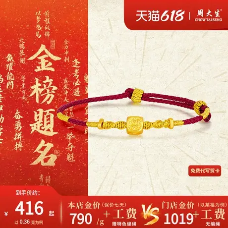 周大生黄金转运珠招财进宝红绳手链足金编织手绳女款送女友礼物商品大图
