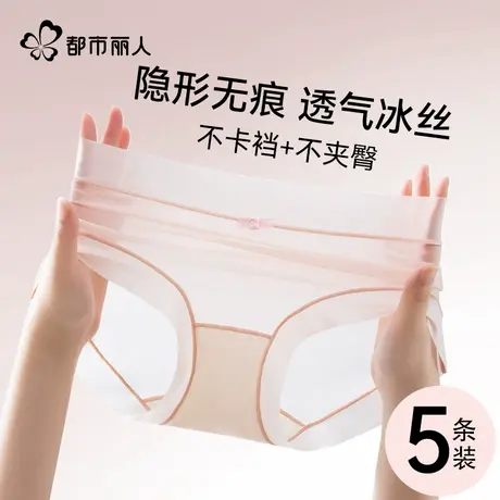 都市丽人冰丝内裤女士纯棉抑菌裆2025新款夏季薄款无痕中腰三角裤商品大图