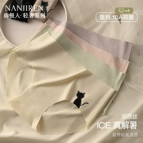 南极人冰丝无痕内裤女运动瑜伽纯棉抗菌档夏薄款裸感女士三角短裤图片