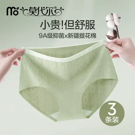 莫代尔内裤女纯棉2025新款9A级全棉抗菌透气无痕中腰女生三角短裤商品大图