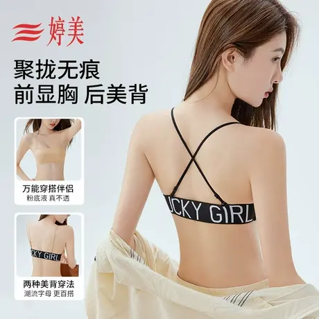 婷美细肩带美背内衣女小胸聚拢提拉防下垂无痕隐形防走光抹胸文胸图片