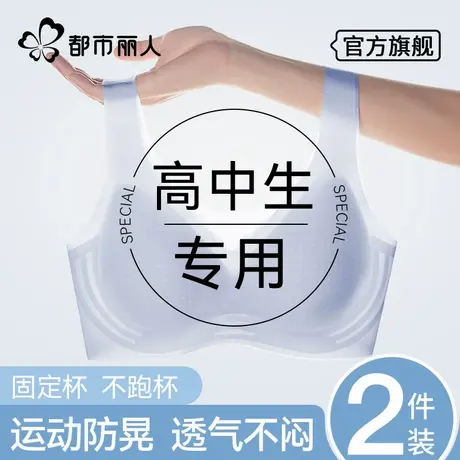 都市丽人初高中生少女内衣青春发育期运动防震背心夏季薄款文胸罩图片