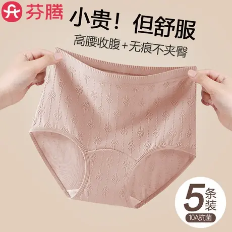 芬腾内裤女生纯棉抗菌全棉裆高腰无痕收腹大码透气三角裤2025新款商品大图