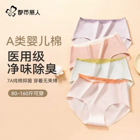 都市丽人大码内裤女A类婴儿棉医用级净味除臭3D包臀不卡档女内裤商品大图