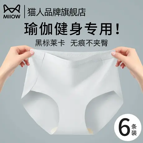 猫人无痕内裤女士莱卡不夹臀冰丝中腰纯棉抗菌裆少女短裤夏季薄款商品大图