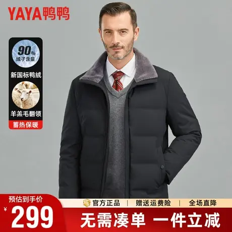 【羊羔毛领】鸭鸭冬季羽绒服男短款翻领商务风中老年爸爸装外套商品大图