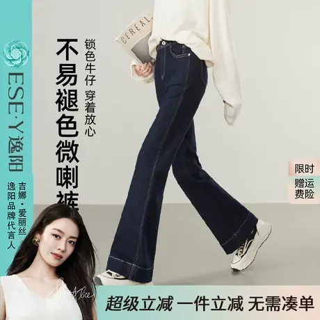逸阳不易掉色喇叭牛仔裤女士2025秋季新款弹力宽松显瘦微喇长裤子商品大图
