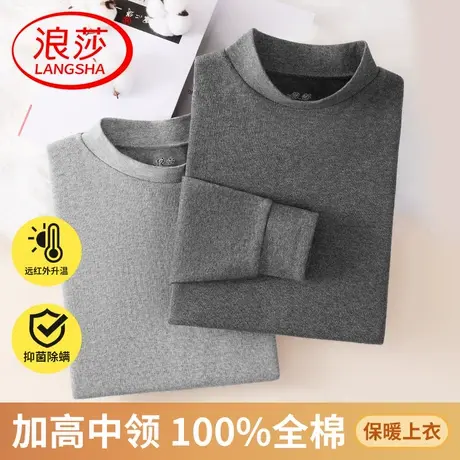 浪莎男士纯棉保暖上衣男款100%全棉毛衫中高领秋衣男式中老年打底商品大图